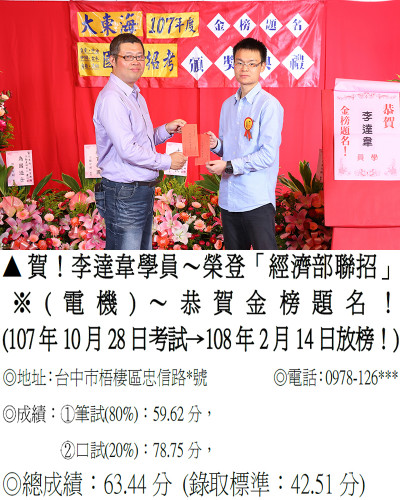 05_107年地特及107經濟部聯招-李達韋(禮金雙榜)9223